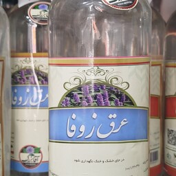 عرق گیاه زوفا 