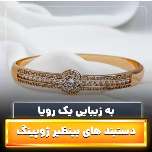 دستبند برند ژوپینگ