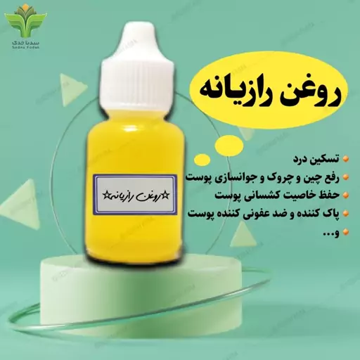 روغن رازیانه