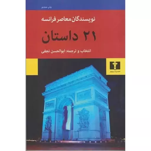 21 داستان 