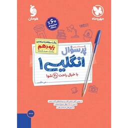 مهر و ماه انگلیسی دهم پرسوال 1403