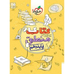 خیلی سبز منطق دهم کار 1403