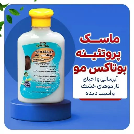 ماسک پروتئینه بوتاکس مو(آبرسانی و احیای تار موها)