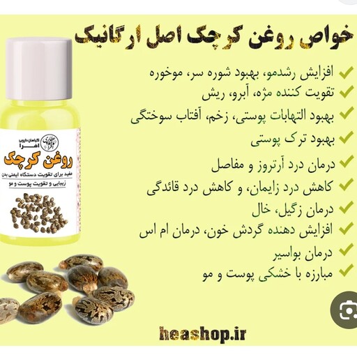 روغن کرچک ضد چروک جوانسازی پوست روشن کننده رفع تیرگی و خشکی پوست تقویت کننده ریشه ساقه پیازمو آبرسان قوی ضد شوره 