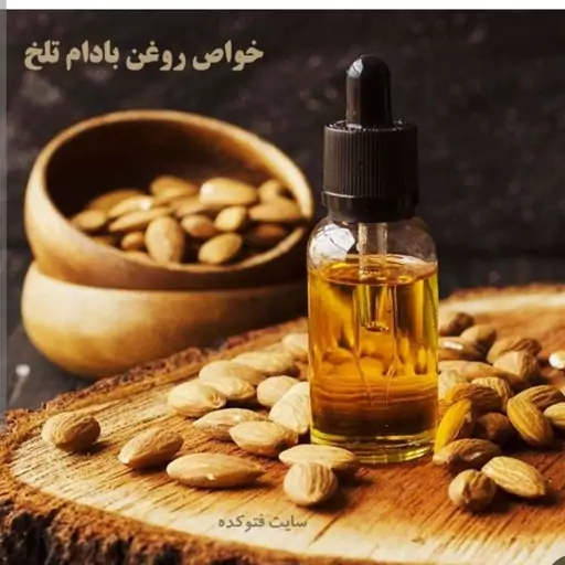 روغن بادام ضد چروک لایه بردار پاکسازی پوست ابرسان قوی رفع خشکی و تیرگی پوست روشن کننده 