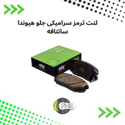 لنت ترمز  جلو سرامیکی هیوندا سانتافه  الیگ elig ژاپن کد HB10