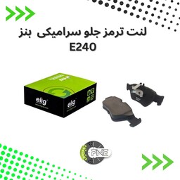 لنت ترمز جلو سرامیکی بنز  S210 و E240الیگ elig ژاپن کد MC80