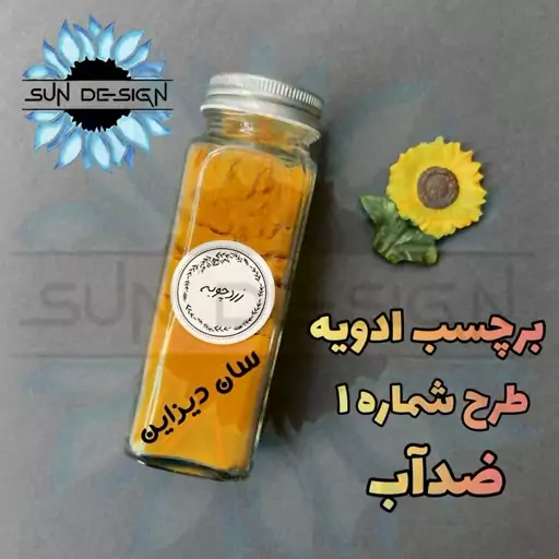 برچسب ادویه ضدآب طرح شماره 1