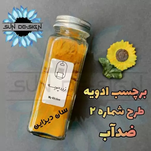 برچسب ادویه ضدآب طرح شماره 2