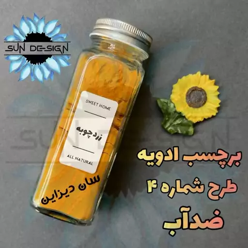 برچسب ادویه ضدآب طرح شماره 4