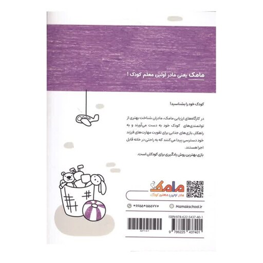 کتاب یادگیری و بازی مامک هنر (3.5 سال) تخفیف ویژه 10 درصد 