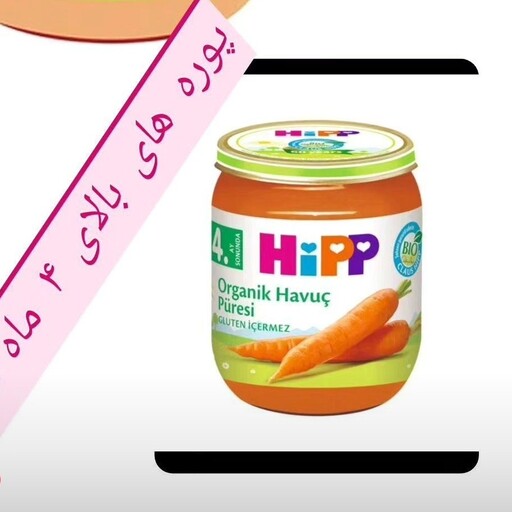 پوره ارگانیک هویج هیپ hipp