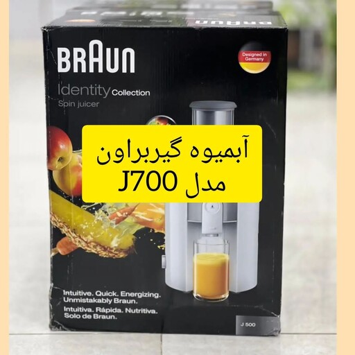 آبمیوه گیر تک کاره براون مدل 700 