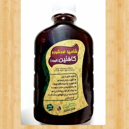 شامپو ضد شوره کافئین ( طبیعی)