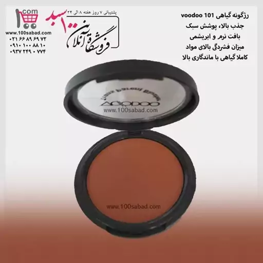 رژگونه پودری کاسه ای رنگ هلوی شماره 101