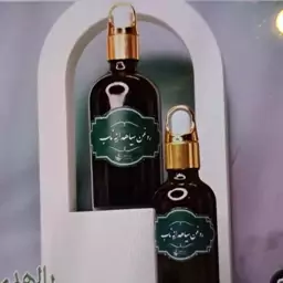 روغن سیاه دانه هندی اصل خالص