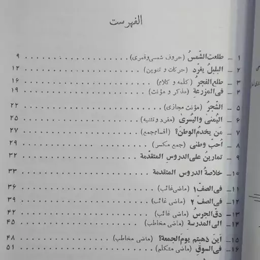 کتاب عربی آسان جلد اول  مولف سید کاظم موسوی و رضا روزبه