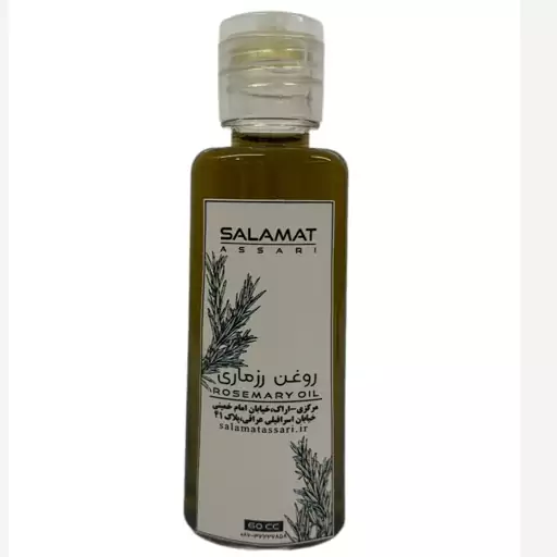 روغن رزماری  ارگانیک  60 میل صددرصد طبیعی سلامت