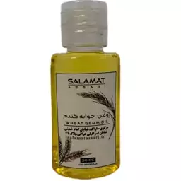 روغن جوانه گندم ارگانیک 30 میل صد درصد طبیعی سلامت