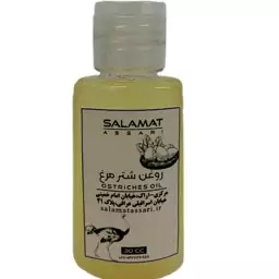 روغن شتر مرغ ارگانیک 30 میل صد درصد طبیعی سلامت