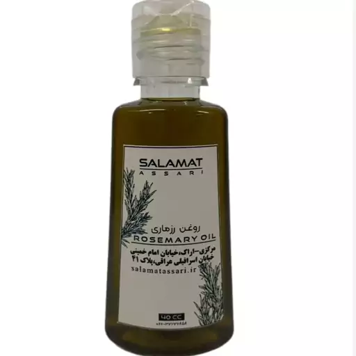 روغن رزماری  ارگانیک  40 میل صددرصد طبیعی سلامت