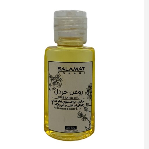 روغن خردل ارگانیک 30 میل صد درصد طبیعی سلامت