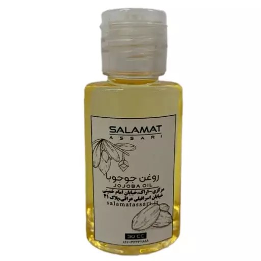 روغن جوجوبا ارگانیک 30 میل صد درصد طبیعی سلامت