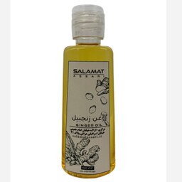 روغن زنجبیل  ارگانیک 60 میل صد درصد طبیعی سلامت