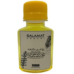 روغن کنجد ارگانیک60 میل صددرصد طبیعی سلامت