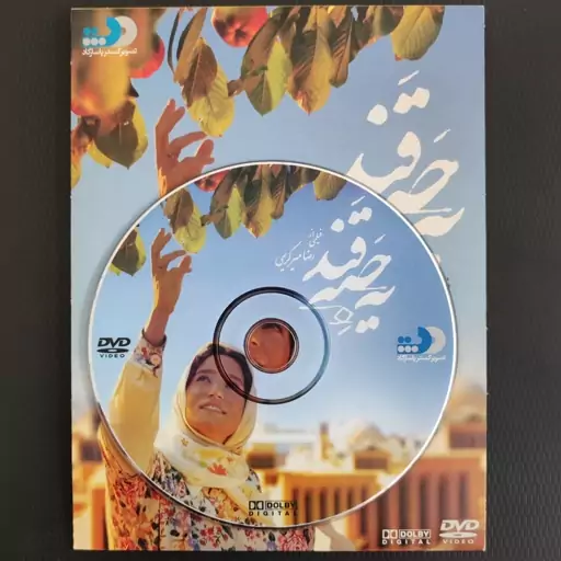 فیلم سینمایی یه حبه قند