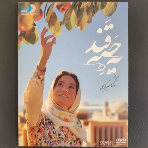 فیلم سینمایی یه حبه قند