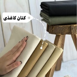 پارچه کتان کاغذی ترک درجه1 عرض یکو نیم 