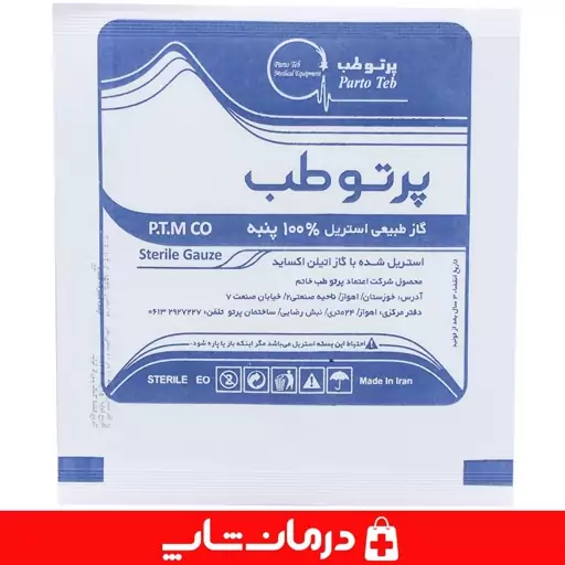 گاز استریل parto teb بسته 1 عددی گاز طبی استریل 100 درصد پنبه درمان شاپ فروشگاه اینترنتی تجهیزات پزشکی درمانی طبی 403092