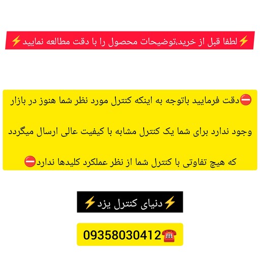 کنترل جایگزین اسپیکر دنای DENYA مدل WB01