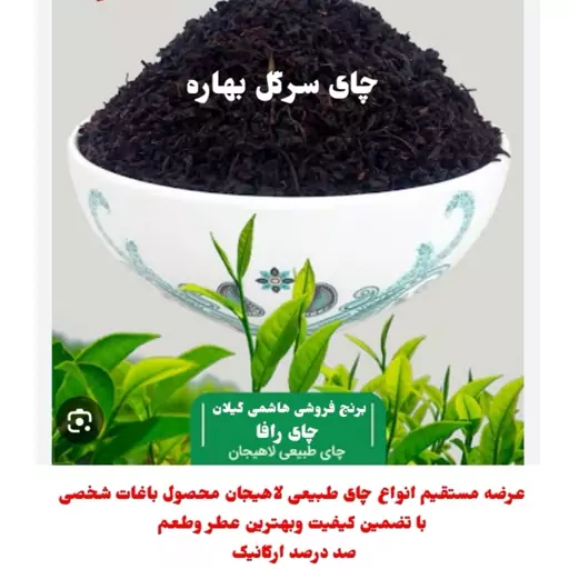 چای سرگل بهاره رافا