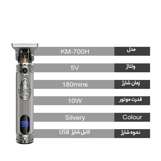 ماشین اصلاح موی سر و صورت کیمی مدل KM-700H