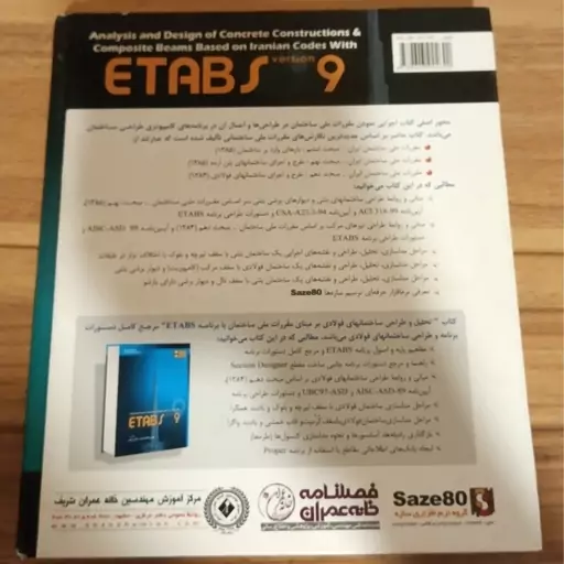 طراحی ساختمان های بتنی و مرکب با برنامه Etabs 9