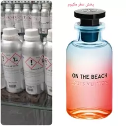 عطر لویی ویتون آن د بیچ مردانه زنانه(یک میل)گرید H کیفیت عالی