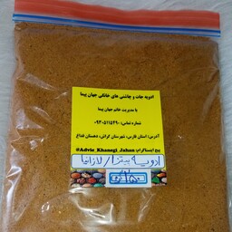 ادویه پیتزا و لازانیا  ( سوغات جنوب )  250 گرمی 