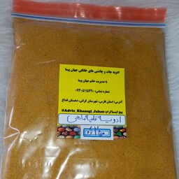 ادویه قلیه ماهی  ( سوغات جنوب ) 250 گرمی 