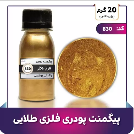 رنگ پیگمنت پودری رزین اپوکسی 5گرمی