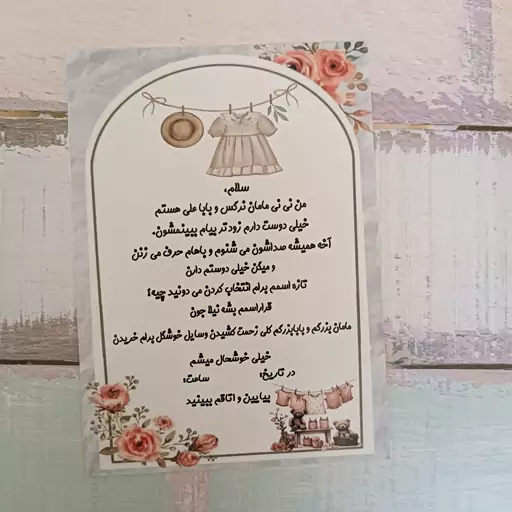 کارت دعوت جشن سیسمونی