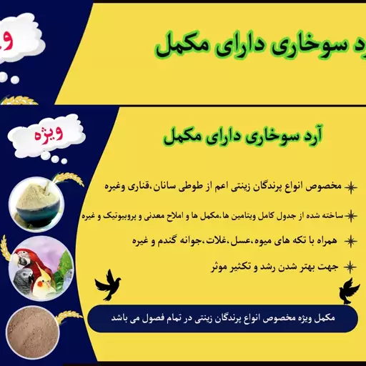 پودر یا آرد  سوخاری پرندگان ویژه1 کیلویی