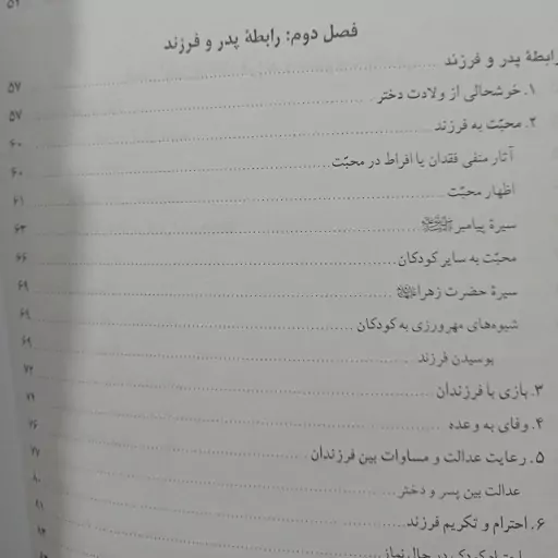 کتاب حقوق فرزندان در مکتب اهل البیت