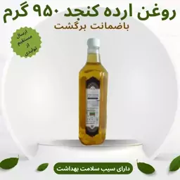 روغن ارده کنجد روازاده یک لیتری