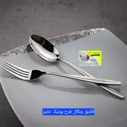 قاشق و چنگال یونیک ماینز ( 12 عددی )