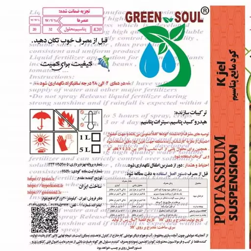 کود مایع پتاسیم غلیظ یک لیتری GREEN SOUL