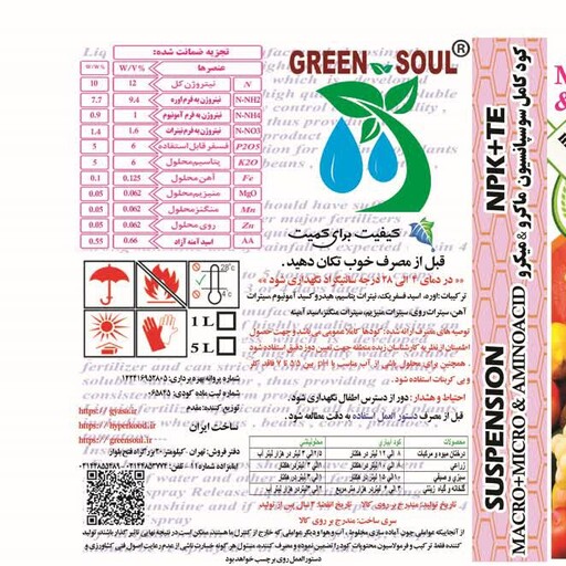   کود کامل ماکرو میکرو مایع غلیظ    5لیتری GREEN SOUL