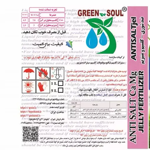 کود مایع غلیظ ضد شوری GREEN SOUL یک لیتری