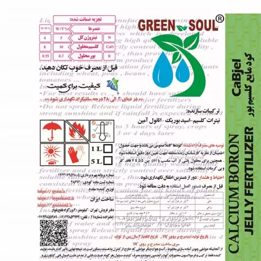 کود مایع کلسیم بور غلیظ GREEN SOUL پنج لیتری